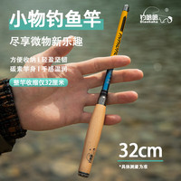 钓哈哈小物钓鱼竿微物碳纤维台钓竿套装便携超短节儿童钓鱼竿 1.8m 裸杆便携