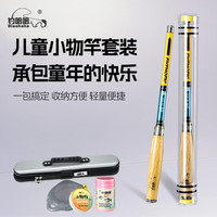 钓哈哈小物钓鱼竿微物碳纤维台钓竿套装便携超短节儿童钓鱼竿 1.5m 套餐【即钓】