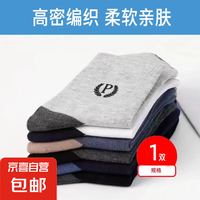 优欣 运动商务 男款中筒袜 吸汗防臭高腰长袜 1双装