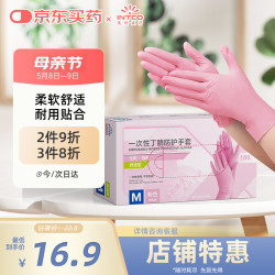 英科医疗 舒适型一次性丁腈丁晴防护手套 劳保实验工业清洁卫生餐饮 粉色
