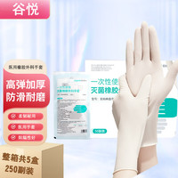 谷悦 一次性使用 医用橡胶外科手套 箱装 250副（50副/盒*5盒）无粉麻面弯型XL-8.0