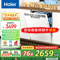 海尔 Haier W30S系列 EYBW153286ZBU1 嵌入式洗碗机 15套 白