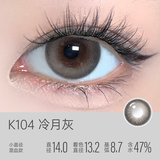 可啦啦（Kilala）美瞳月抛 氧气感系列硅水凝胶 彩色隐形眼镜1片冷月灰450度 【1副请拍2件】14.0冷月灰