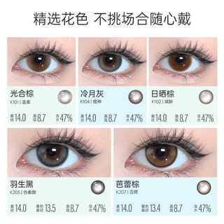 可啦啦（Kilala）美瞳月抛 氧气感系列硅水凝胶 彩色隐形眼镜1片芭蕾棕275度 【1副请拍2件】14.0芭蕾棕