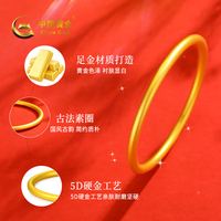 中国黄金（CHINA GOLD）黄金手镯女足金古法传承素圈金镯子母亲节礼物送女友老婆 60圈口 金重约3.2g 【中空加厚】