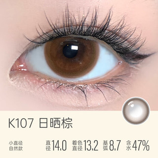 可啦啦（Kilala）美瞳月抛 氧气感系列硅水凝胶 彩色隐形眼镜1片日晒棕125度 【1副请拍2件】14.0日晒棕