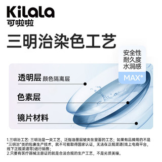 可啦啦（Kilala）柔光系列防蓝光美瞳日抛女 2片装彩色隐形眼镜男南洋珠棕 125度 14.2南洋珠棕【自带珍珠光】