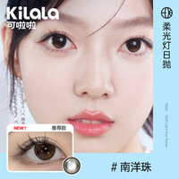 可啦啦(Kilala)精选美瞳日抛大小直径自然2片试用近视隐形眼镜 夜明珠黑 200度 【2片】夜明珠黑