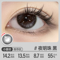 可啦啦(Kilala)精选美瞳日抛大小直径自然2片试用近视隐形眼镜 夜明珠黑 800度 【2片】夜明珠黑