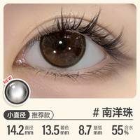 kilala可啦啦 柔光系列防蓝光美瞳日抛女 2片装 彩色隐形眼镜男 自然混血大小直径 2片装南洋珠棕 150度 14.2南洋珠棕【自带珍珠光】