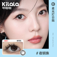 kilala可啦啦 柔光系列防蓝光美瞳日抛女 2片装 彩色隐形眼镜男 自然混血大小直径 2片装南洋珠棕 100度