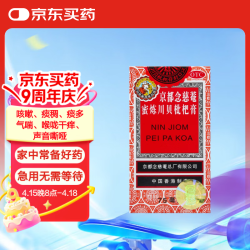 京都念慈菴 蜜炼川贝枇杷膏75ml 润肺化痰  止咳平喘 伤风咳嗽 护喉利咽  生津补气  呼吸系统用药