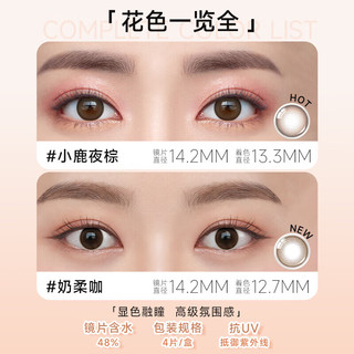 OLENS 欧朗睛美瞳隐形眼镜小直径GLOWY琉璃日抛4片装琉璃黑475度