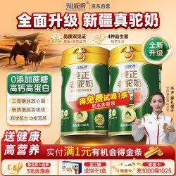 天山伯爵 ANMUTUO 安牧驼 天山伯爵 ANMUTUO 安牧驼 天山伯爵中老年新疆益生菌高钙营养品300g