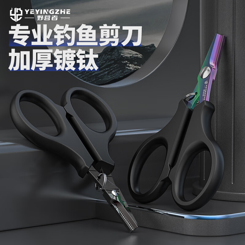 野营者镀钛钓鱼剪刀路亚小剪刀铅皮多功能大力马鱼线pe线剪刀 【炫彩钛】专业钓鱼剪刀