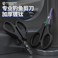 野营者镀钛钓鱼剪刀路亚小剪刀铅皮多功能大力马鱼线pe线剪刀 【炫彩钛】专业钓鱼剪刀