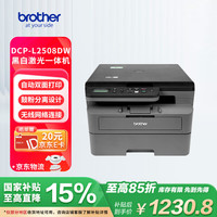 brother DCP-L2508DW 黑白激光多功能一体机