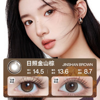 优瞳优瞳美瞳日抛彩色隐形近视眼镜防蓝光日照金山棕-2片装250度 【力荐】日照金山棕-2片装