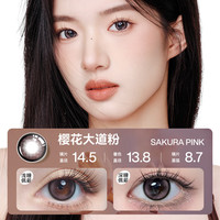 优瞳优瞳美瞳日抛隐形眼镜彩色近视防蓝光樱花大道粉-2片装700度 【少女甜妹】樱花大道粉2片装