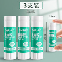 得力 固体胶胶棒可水洗笔形用文具强力大容量固体胶 3支装 7102