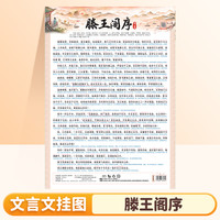 中国和平出版社 斗半匠小学初中必背古诗词和文言文挂图滕王阁序出师表岳阳楼记