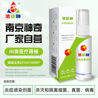 洁悠神 长效抗菌材料三类医疗器械炎症感染创面杀灭隔离细菌真菌病毒 40ml