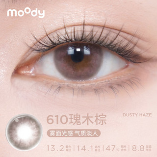 moody美瞳日抛彩色隐形眼镜硅水凝胶Live系列6片装 瑰木棕 300度 【日抛6片】硅水凝胶材质-瑰木棕