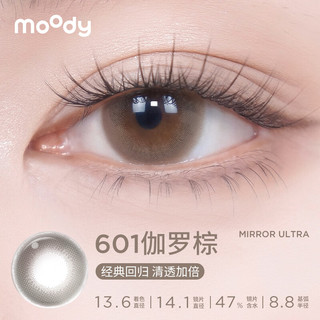 moody美瞳日抛彩色隐形眼镜硅水凝胶Live系列6片装 伽罗棕 175度 【硅水日抛6片】经典回归-伽罗棕