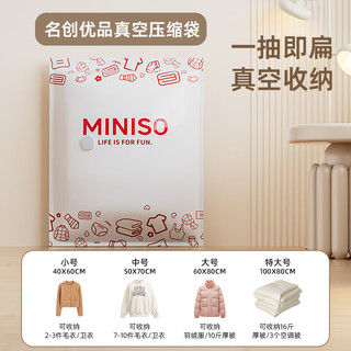 名创优品MINISO真空压缩袋衣服棉被收纳袋抽气压缩袋 【无泵10件套】 5大5中