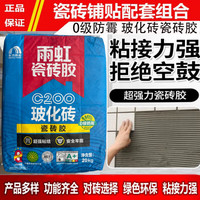 东方雨虹C200瓷砖胶墙地砖强力玻化砖粘合剂防空鼓瓷砖胶粘接胶泥 20KG瓷砖胶C90(珠三角地区50包起