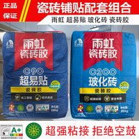东方雨虹C200瓷砖胶墙地砖强力玻化砖粘合剂防空鼓瓷砖胶粘接胶泥 20KG雨虹瓷砖胶C90(单包拍)