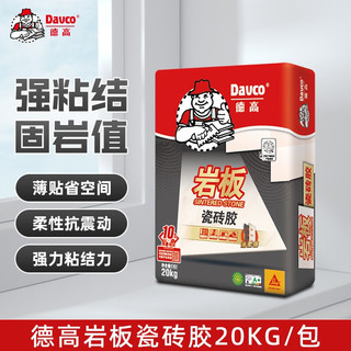 德高（Davco）瓷砖胶瓷砖粘合剂 玻化砖粘结剂粘合剂 强力贴砖瓷砖胶
