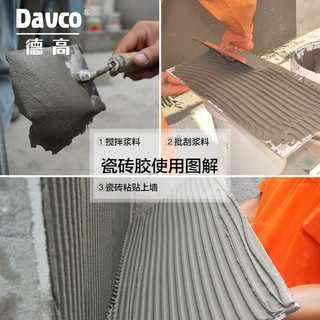 德高（Davco）瓷砖胶瓷砖粘合剂 玻化砖粘结剂粘合剂 强力贴砖瓷砖胶