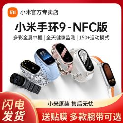 小米 Xiaomi 手环9 NFC版 智能手环 黑色