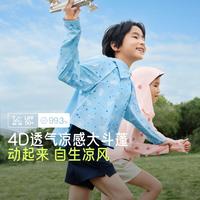 蕉下 Beneunder【分区透气】速干不粘身儿童透气防晒衣男童女童薄外套