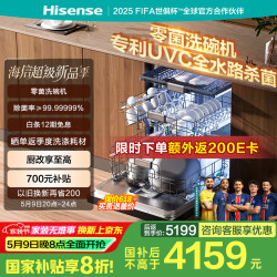 海信 Hisense C507iPro 18套变频大容量洗碗机 全自动独嵌两用