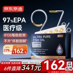 京东京造 97%高纯EPA深海鱼油软胶囊60粒专业降血脂Omega-3非鱼肝油极低dha