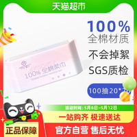 文棉 棉柔巾一次性洗脸巾 100抽1包（20*20cm）