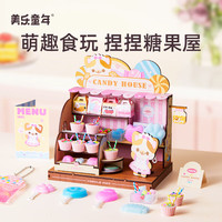 MELODY 美乐 童年捏捏乐糖果屋儿童手工diy厨房解压玩具