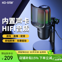 KO-STAR 游戏麦克风电脑usb话筒直播声卡