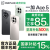 一加 OnePlus Ace 5 5G手机 第三代骁龙8