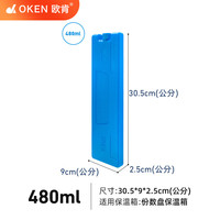 欧肯欧肯epp泡沫保温箱商用摆摊食品级冷藏箱车载户外露营保鲜箱保冷 480ml注水冰板 适配冰淇淋保温箱