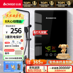 志高 F60 即热式电热水器 5500W