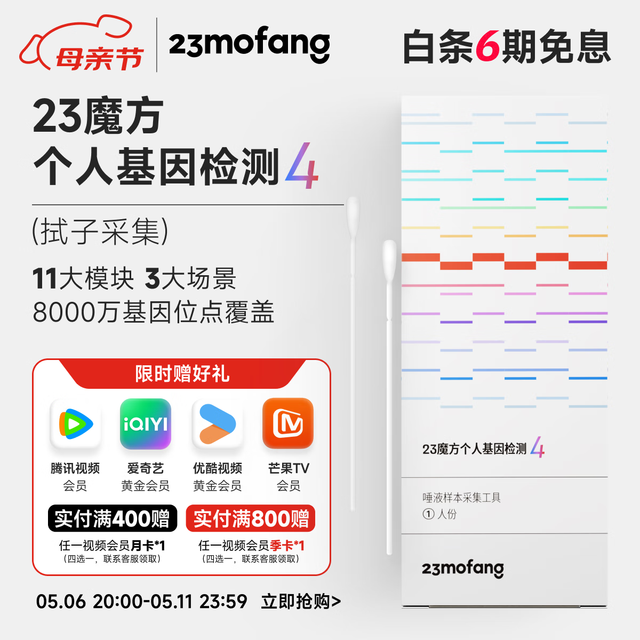 23魔方 个人基因检测4 标准版 唾液DNA筛查疾病风险用药指南 祖源运动健身睡眠饮食营养护肤