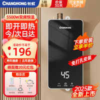 长虹 即热式热水器电热水器小型卫生间洗澡快速热加热器5500W恒温免打孔