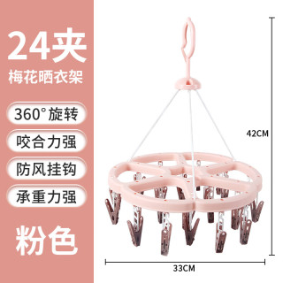 茶花 晾晒衣架 多夹子晒袜子圆形晾衣夹内衣架 粉色晒衣架（24夹）