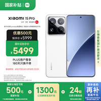 小米 Xiaomi 15 Pro 5G手机 16GB+1TB 白色 骁龙8至尊版