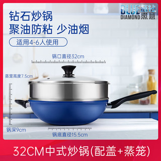 BLUE DIAMOND 蓝钻陶瓷不粘锅家用炒菜锅燃气灶煤气电磁炉炒锅厨房锅具套装 蓝钻炒锅配蒸笼 32cm