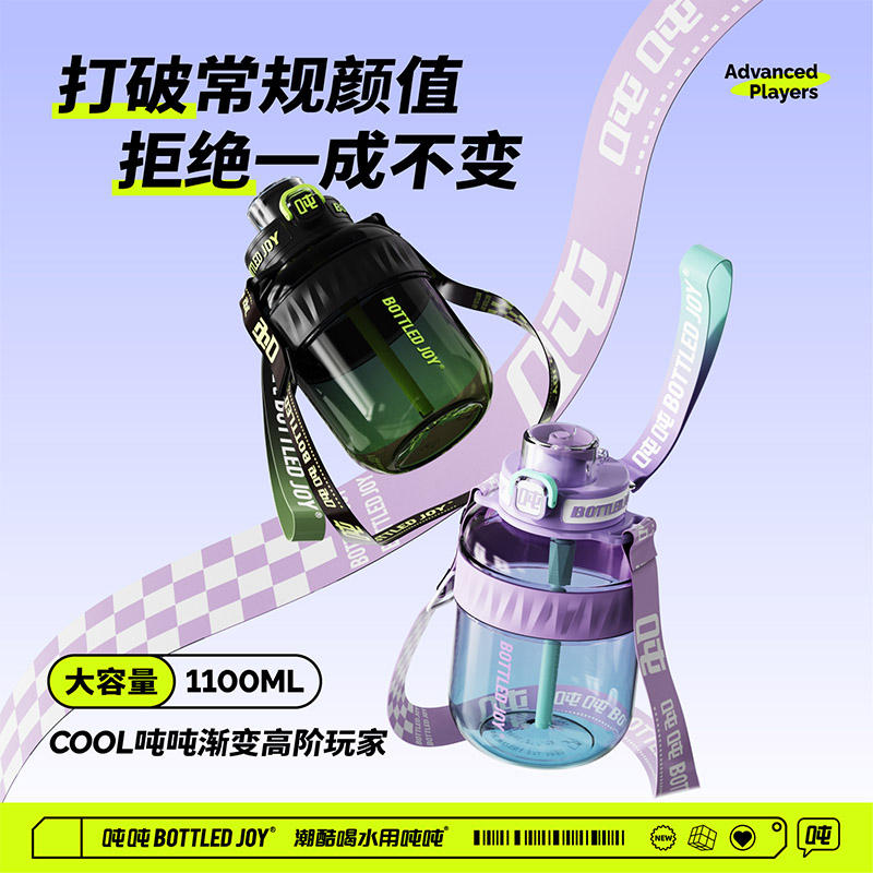 波特的乔伊BOTTLEDJOY王一博COOL吨吨渐变桶大容量水杯运动水壶耐高温大肚杯