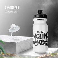 洛克兄弟(ROCKBROS) 自行车水壶山地公路车骑行水壶运动水杯骑行装备 享受骑行-白黑600ml(防尘盖 )